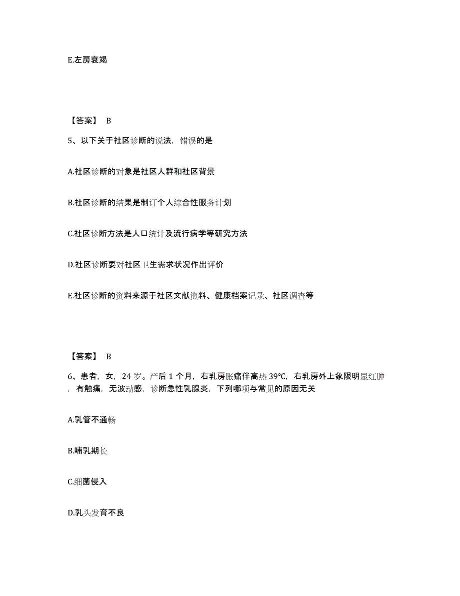 2024年安徽省主治医师之全科医学301模拟考核试卷含答案_第3页