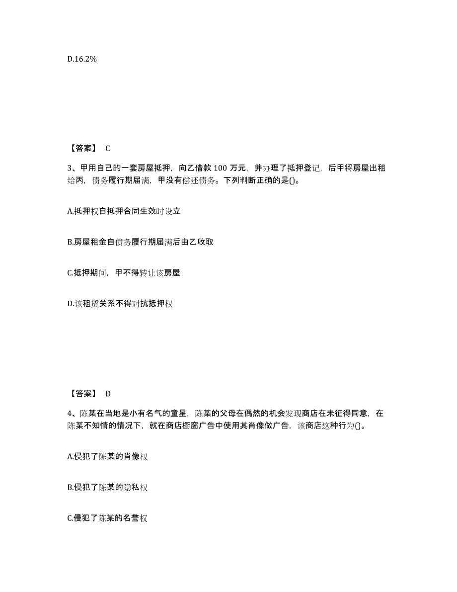 2024年山东省卫生招聘考试之卫生招聘（文员）押题练习试卷B卷附答案_第2页