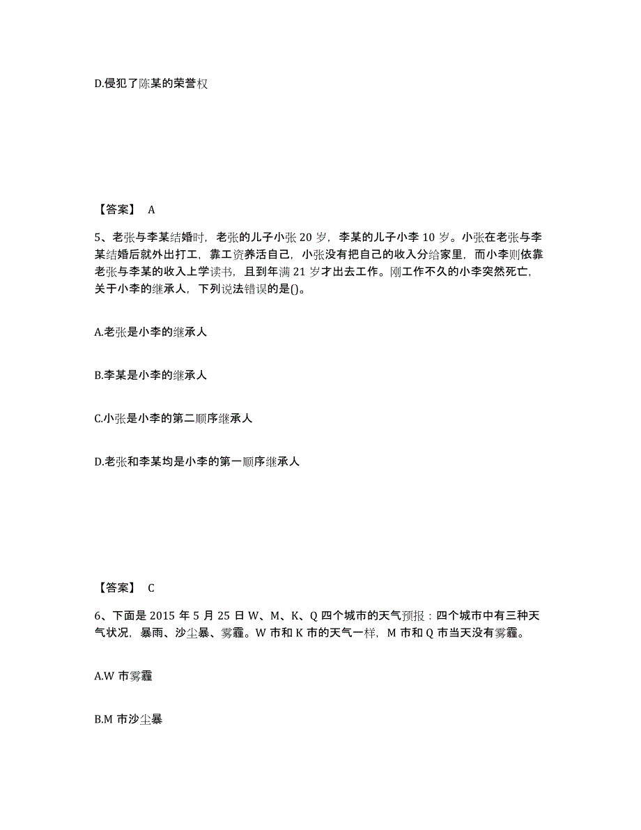 2024年山东省卫生招聘考试之卫生招聘（文员）押题练习试卷B卷附答案_第3页