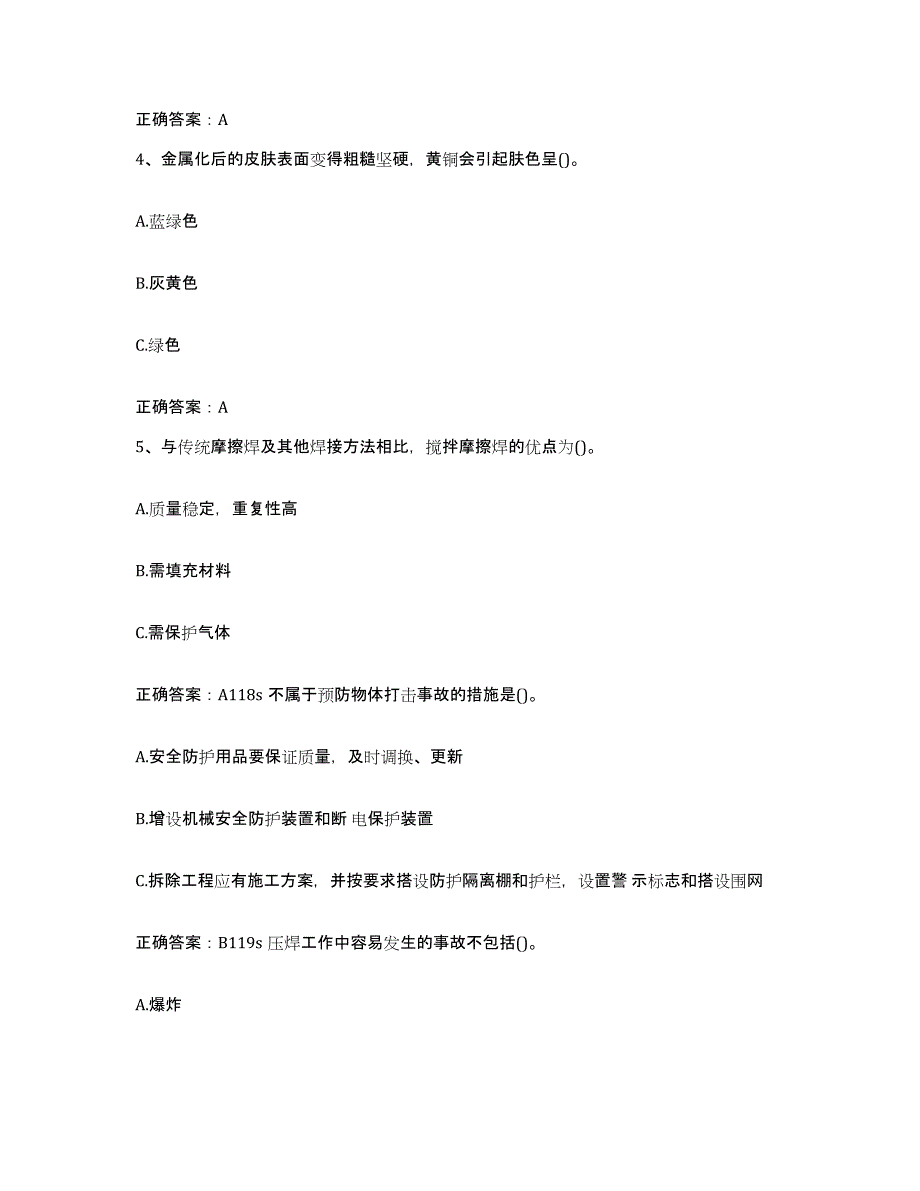 2024年江苏省特种作业操作证焊工作业之压力焊模拟试题（含答案）_第2页