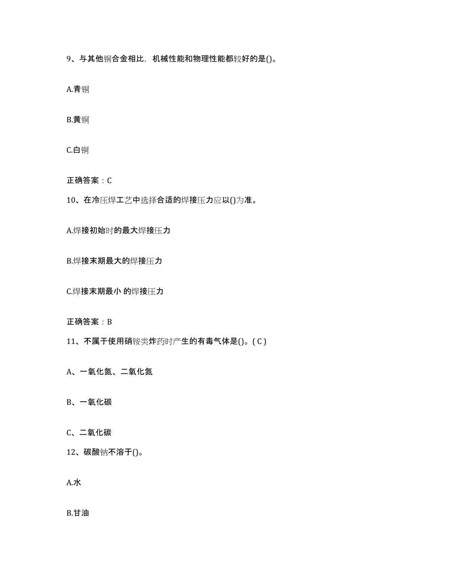 2024年江苏省特种作业操作证焊工作业之压力焊模拟试题（含答案）_第4页