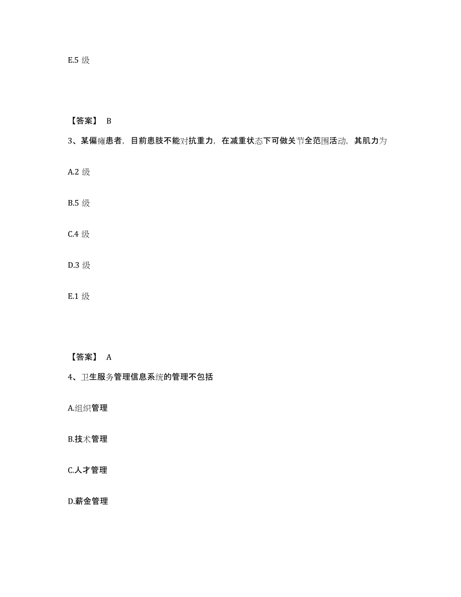 2024年年福建省护师类之社区护理主管护师题库综合试卷B卷附答案_第2页