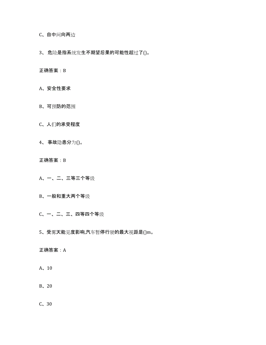 2024年江苏省金属非金属矿山（露天矿山）高分通关题库A4可打印版_第2页