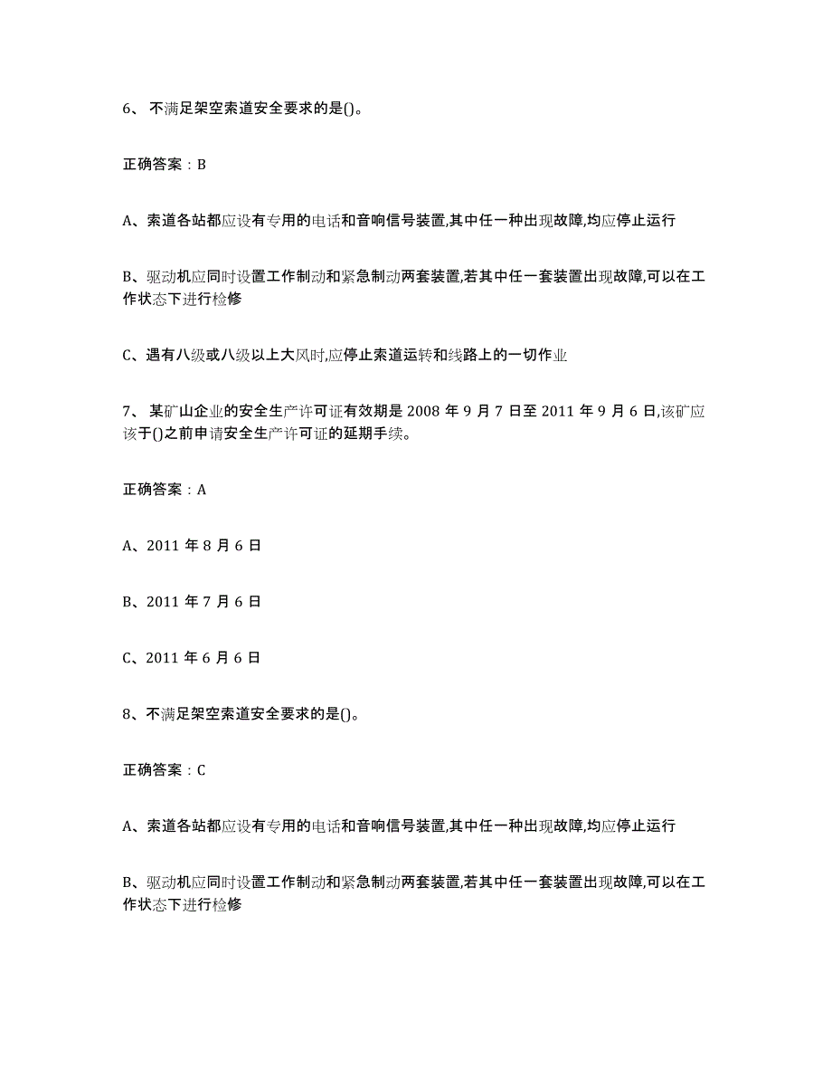 2024年江苏省金属非金属矿山（露天矿山）高分通关题库A4可打印版_第3页