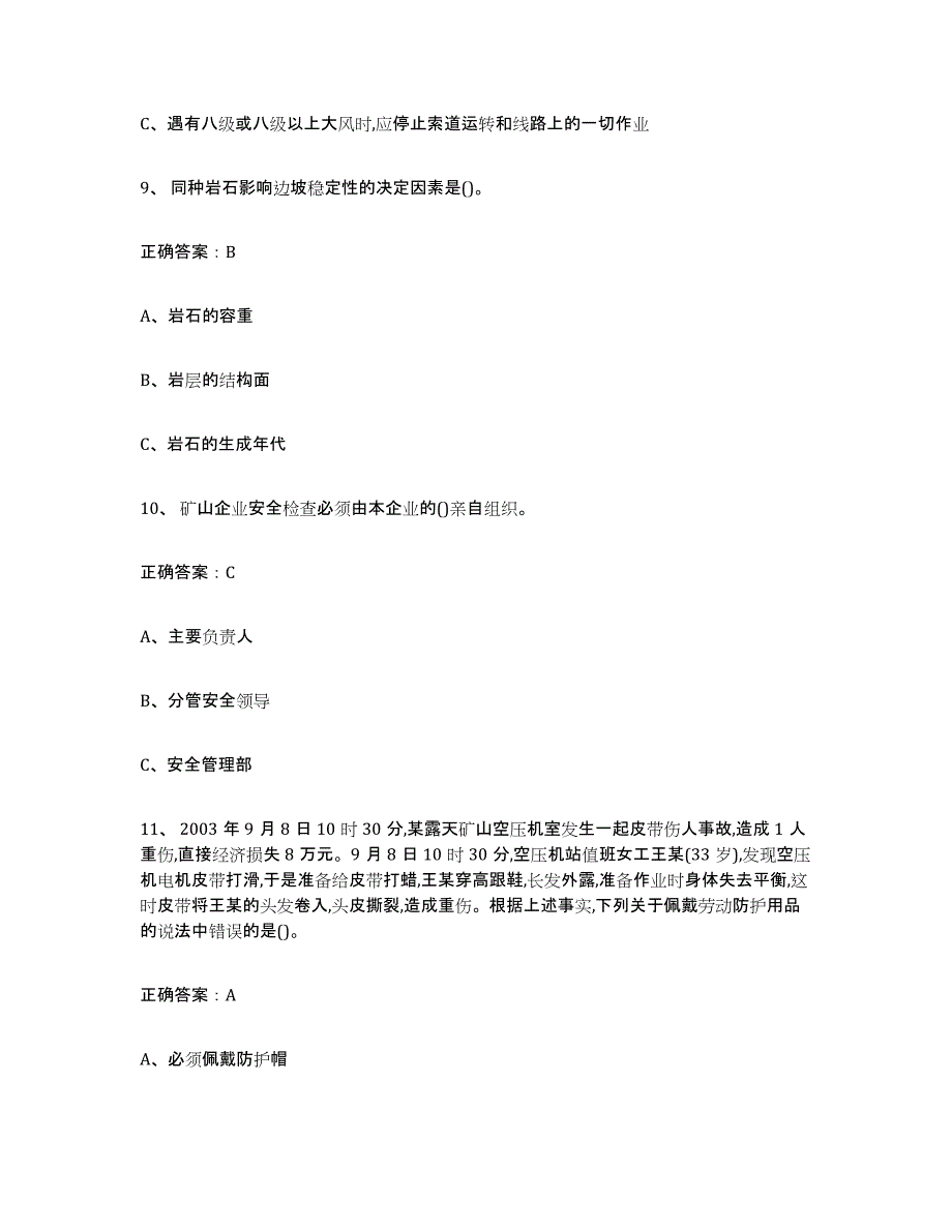 2024年江苏省金属非金属矿山（露天矿山）高分通关题库A4可打印版_第4页