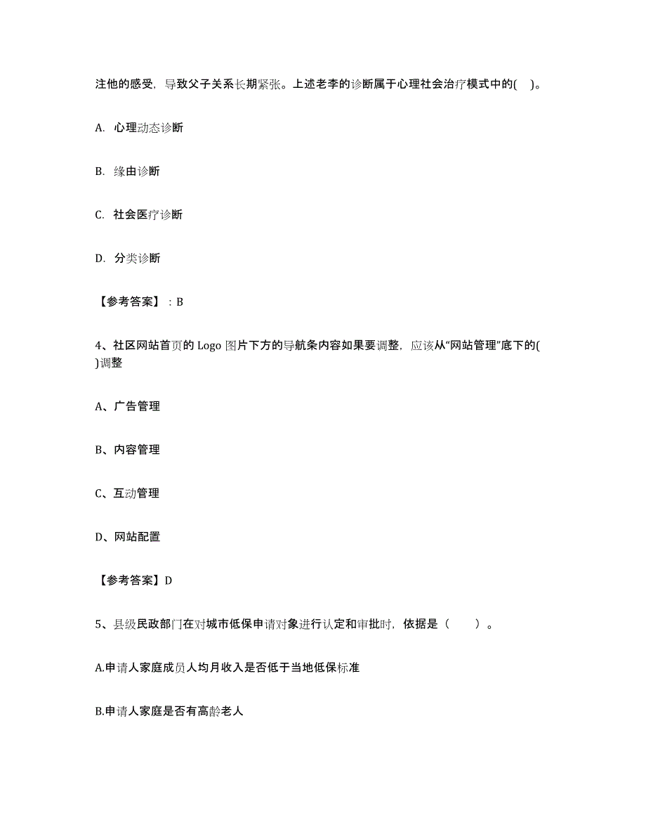 2024年年福建省社区网格员考前冲刺模拟试卷A卷含答案_第2页