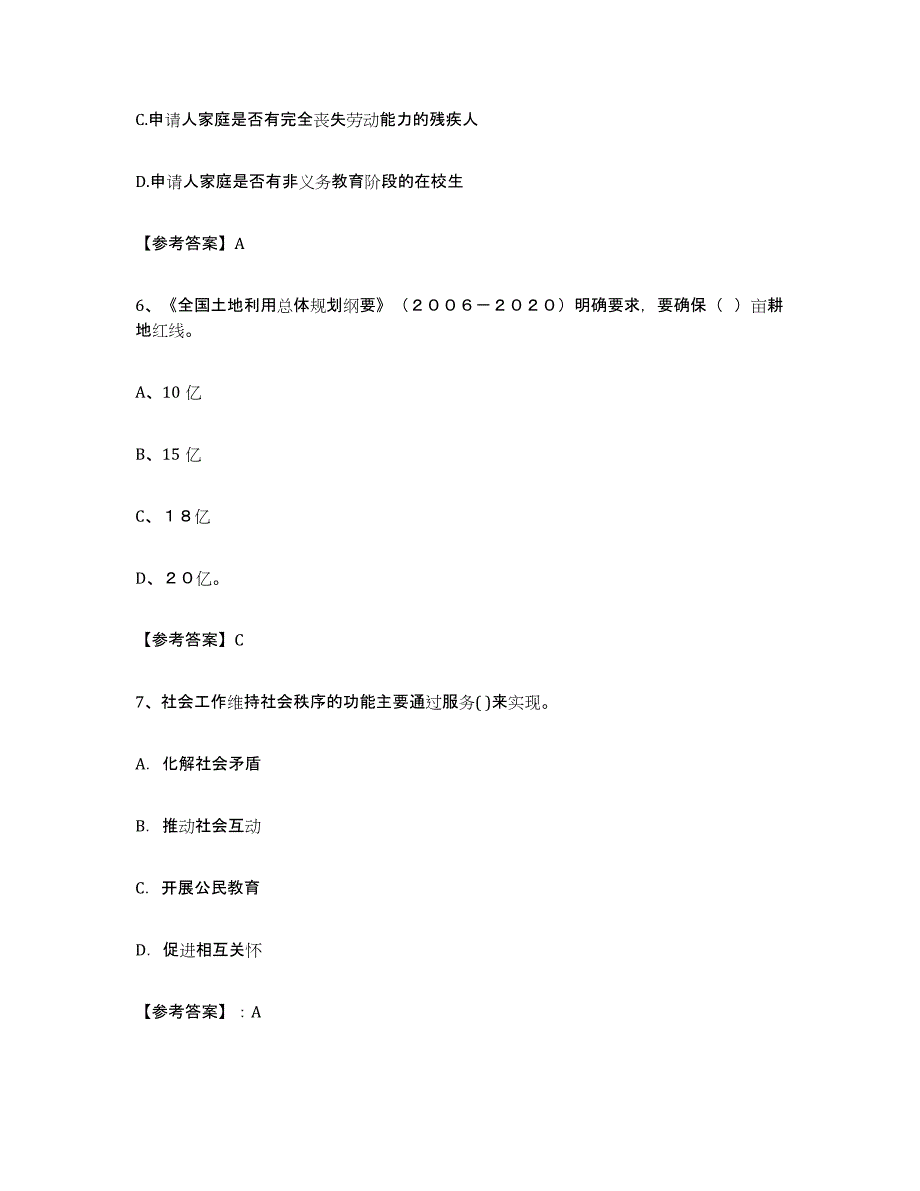 2024年年福建省社区网格员考前冲刺模拟试卷A卷含答案_第3页