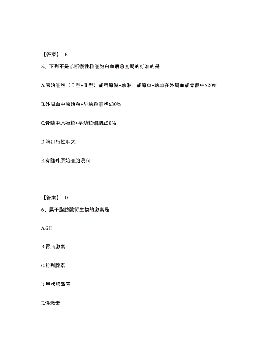 2024年年福建省检验类之临床医学检验技术（中级)考前冲刺试卷A卷含答案_第3页