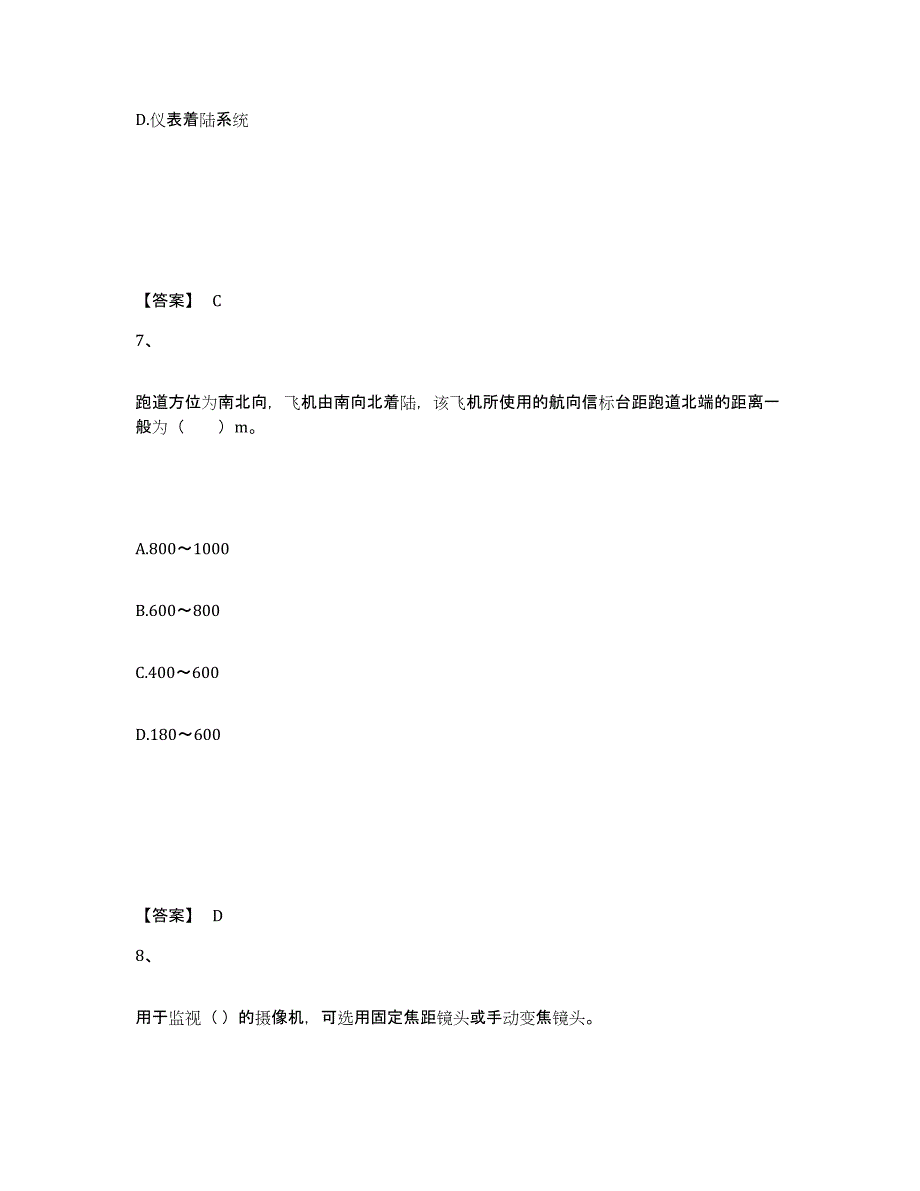 2024年山东省一级建造师之一建民航机场工程实务模拟考试试卷A卷含答案_第4页