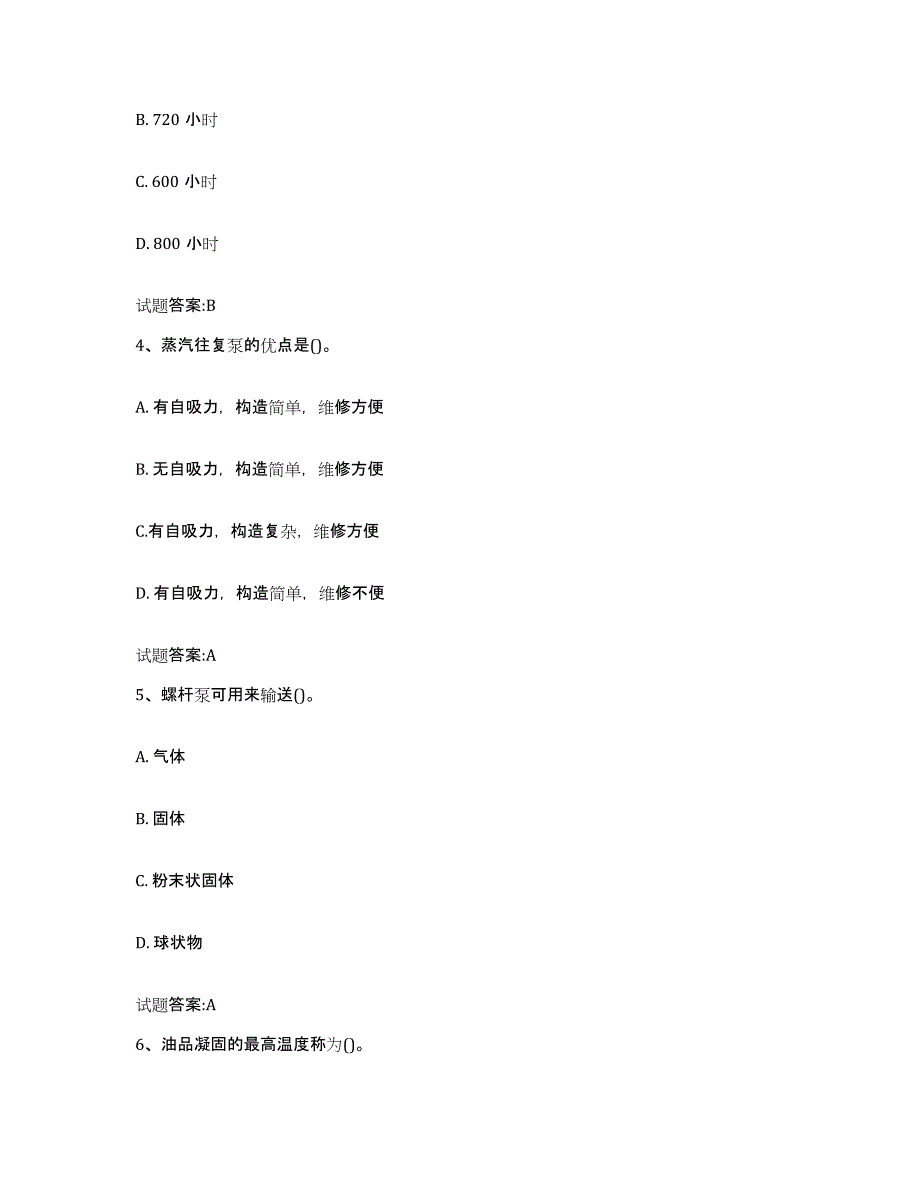 2024年山西省司泵工考试综合检测试卷B卷含答案_第2页