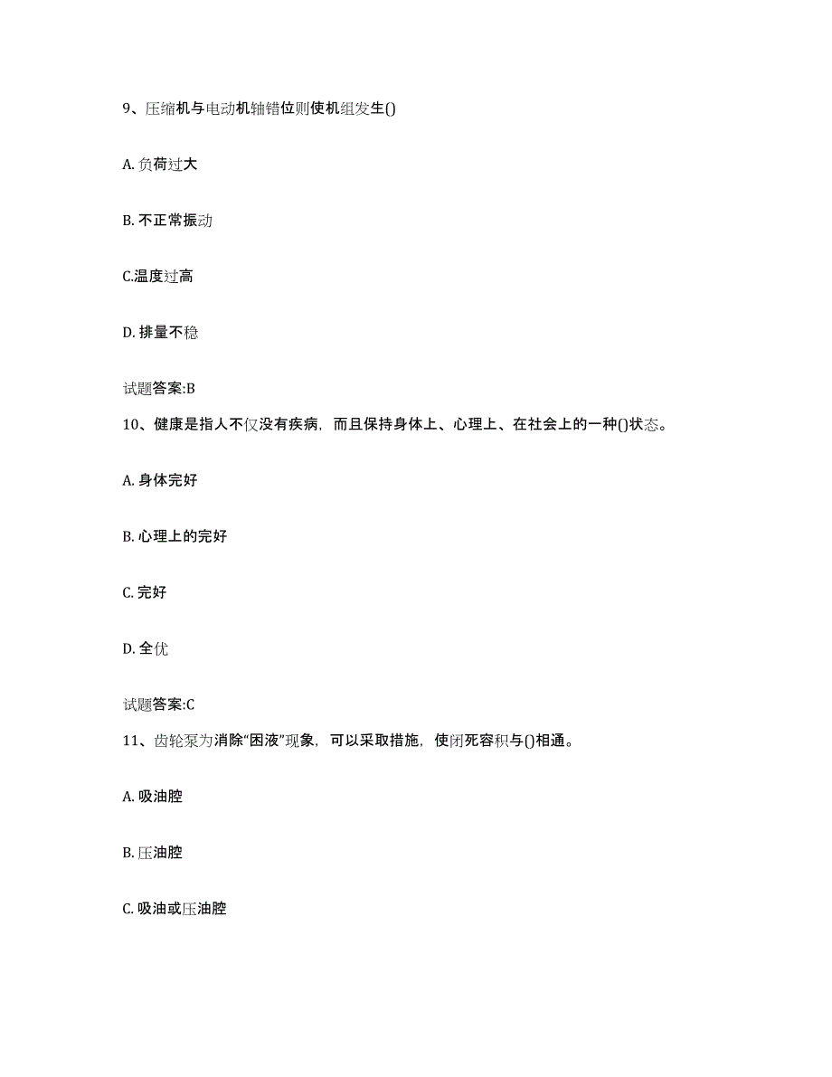 2024年山西省司泵工考试综合检测试卷B卷含答案_第4页