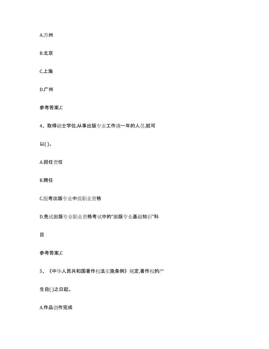 2024年河北省出版专业资格考试中级之基础知识自测模拟预测题库_第2页