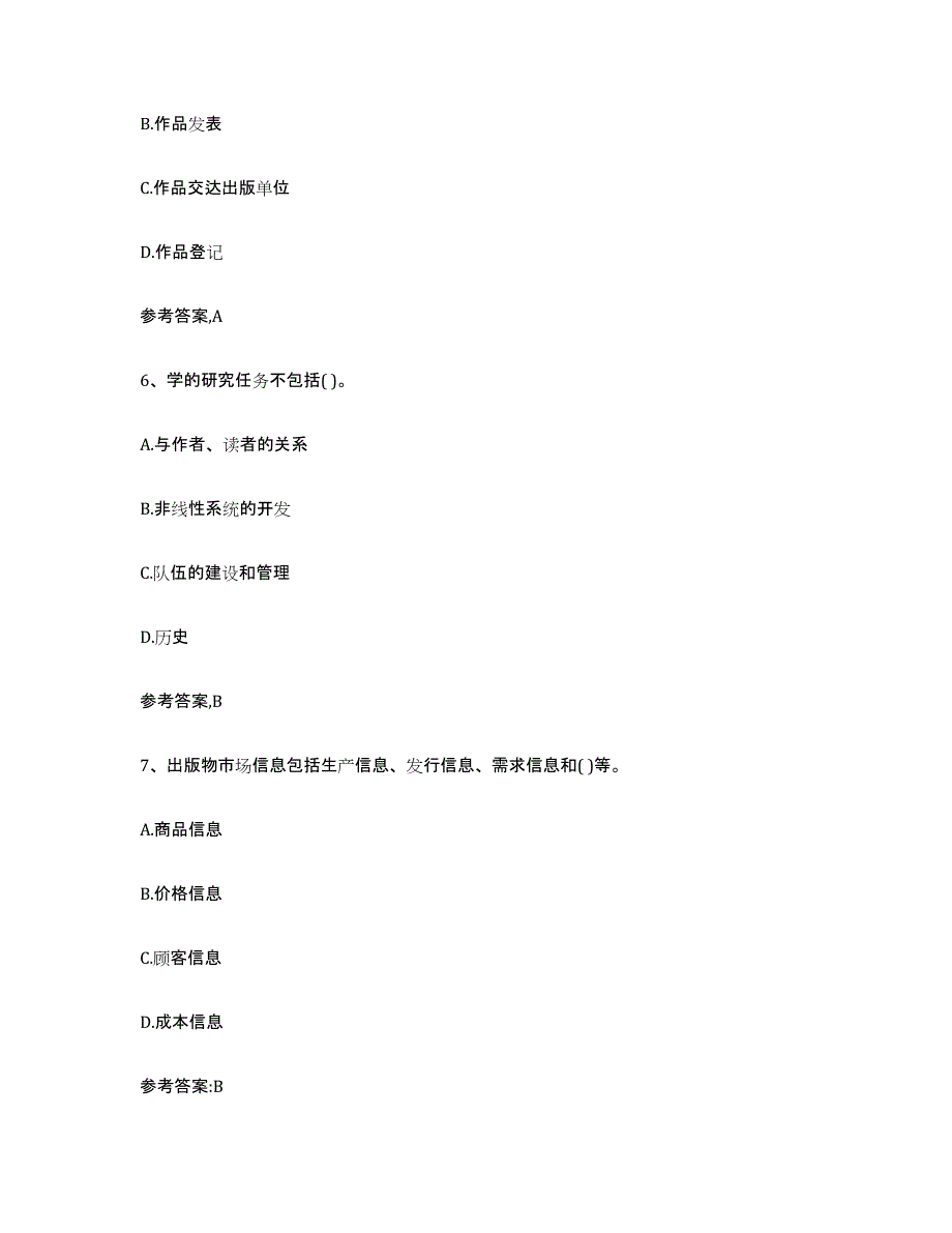 2024年河北省出版专业资格考试中级之基础知识自测模拟预测题库_第3页