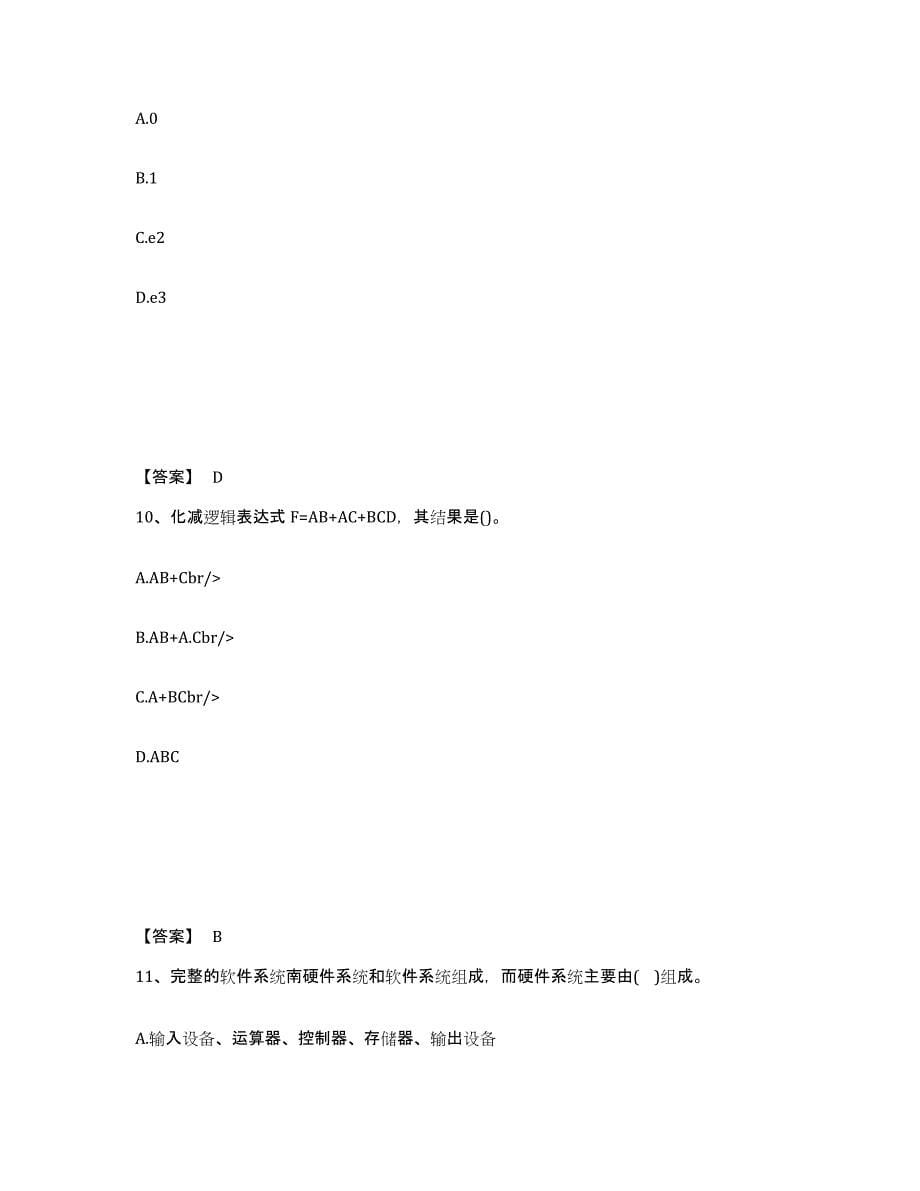 2024年河北省注册土木工程师（水利水电）之基础知识测试卷(含答案)_第5页