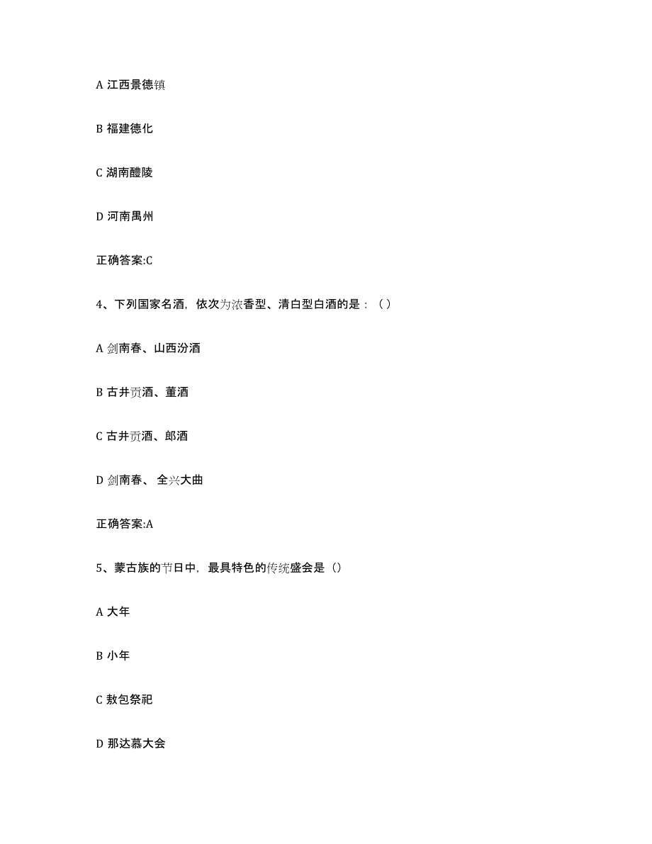 2024年安徽省导游证考试之全国导游基础知识自我检测试卷A卷附答案_第2页