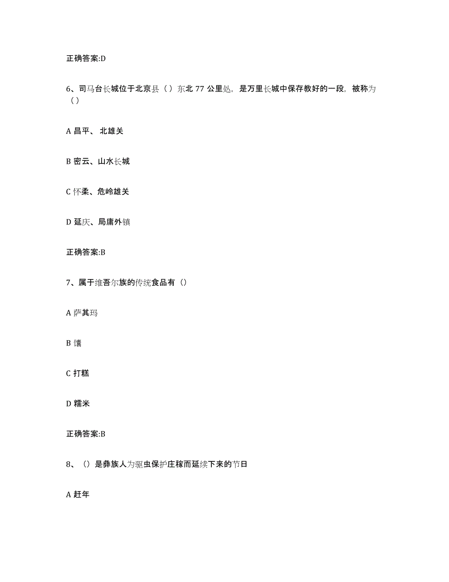 2024年安徽省导游证考试之全国导游基础知识自我检测试卷A卷附答案_第3页