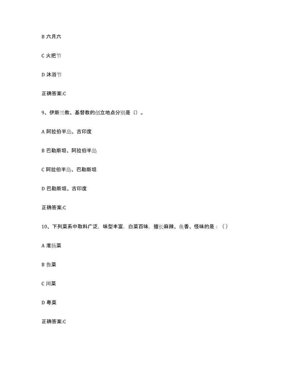 2024年安徽省导游证考试之全国导游基础知识自我检测试卷A卷附答案_第4页