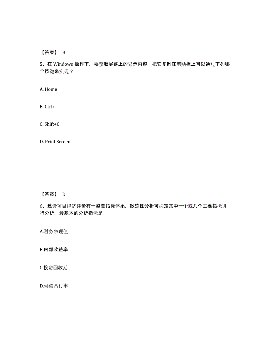 2024年安徽省注册岩土工程师之岩土基础知识押题练习试卷B卷附答案_第3页