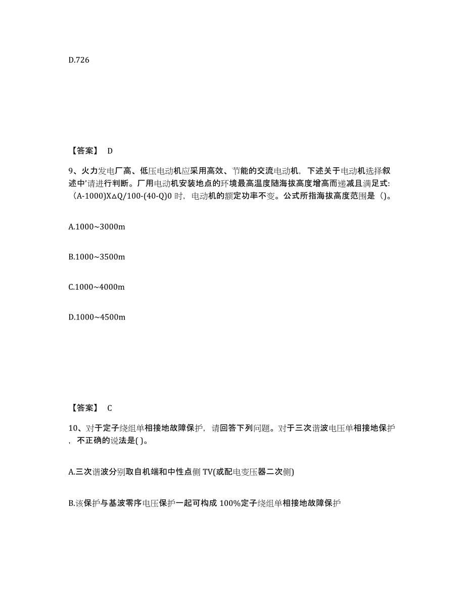 2024年年福建省注册工程师之专业知识押题练习试卷A卷附答案_第5页