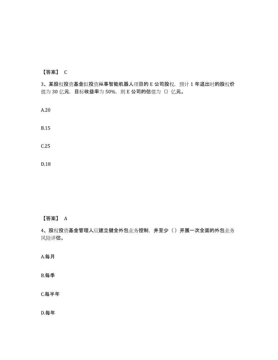 2024年江苏省基金从业资格证之私募股权投资基金基础知识押题练习试题A卷含答案_第2页