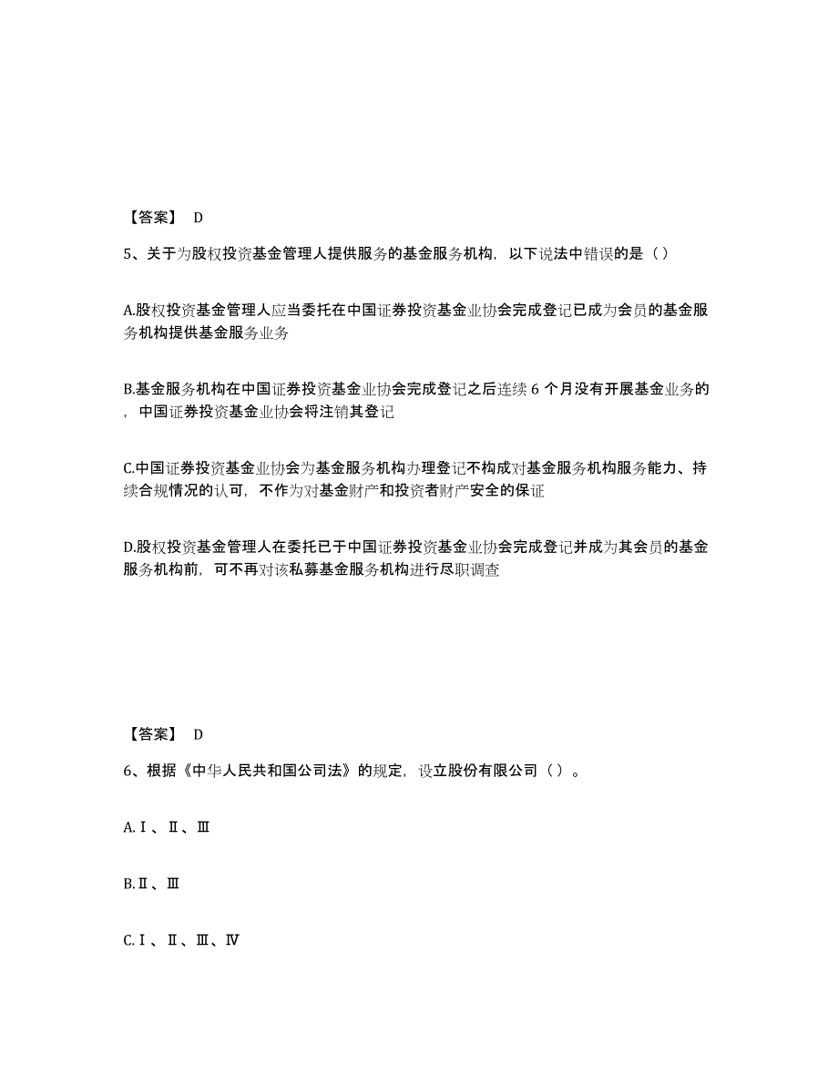 2024年江苏省基金从业资格证之私募股权投资基金基础知识押题练习试题A卷含答案_第3页