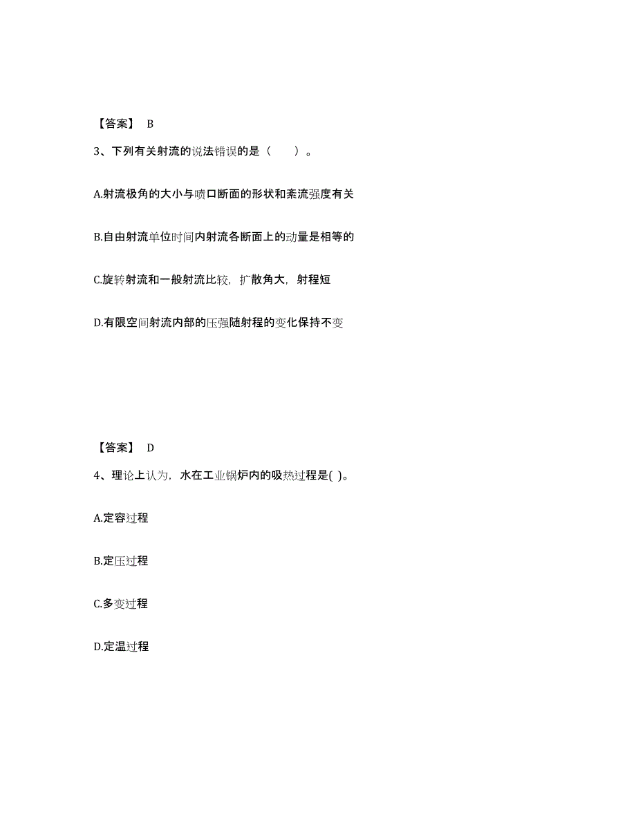 2024年江西省公用设备工程师之专业基础知识（暖通空调+动力）强化训练试卷B卷附答案_第2页