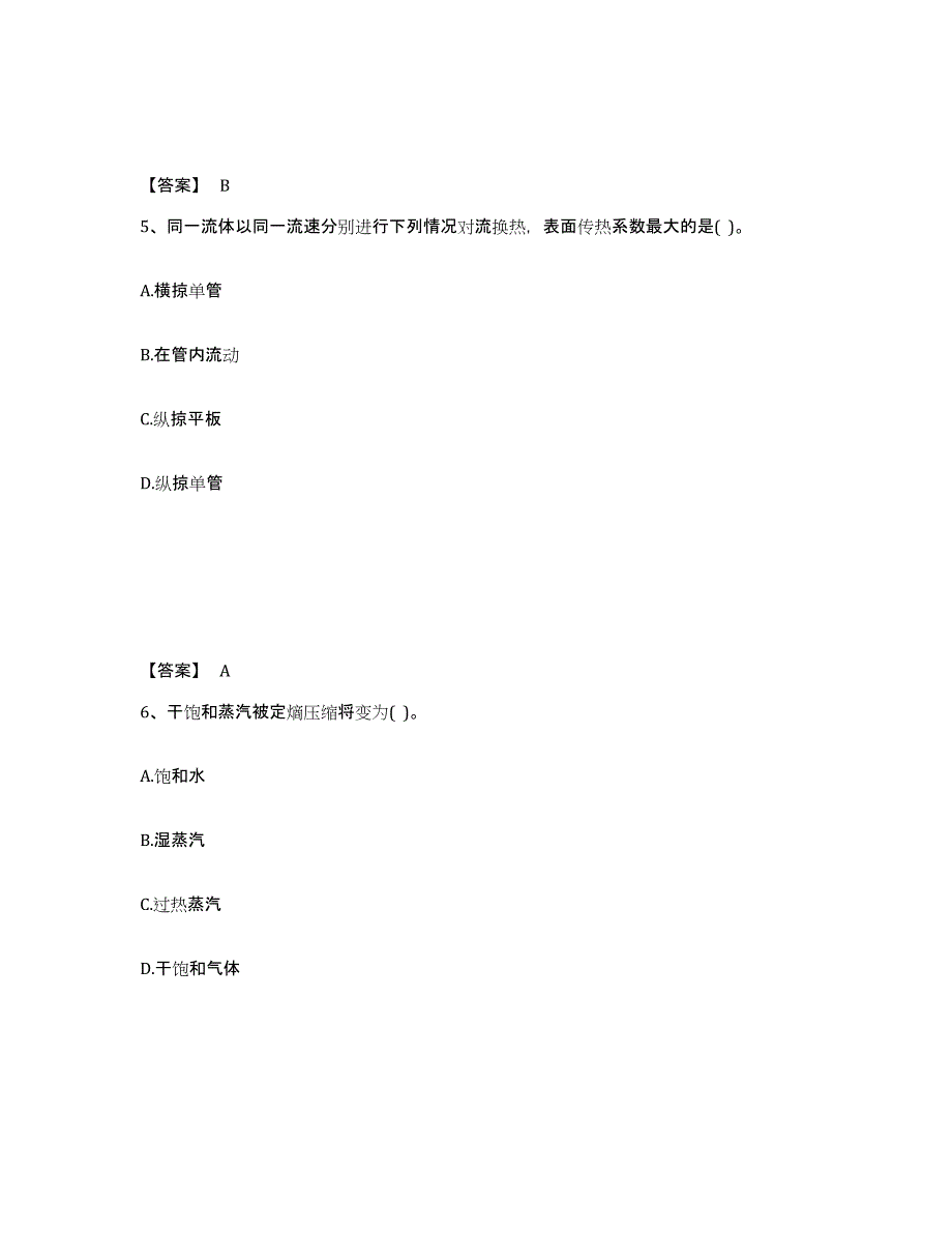 2024年江西省公用设备工程师之专业基础知识（暖通空调+动力）强化训练试卷B卷附答案_第3页