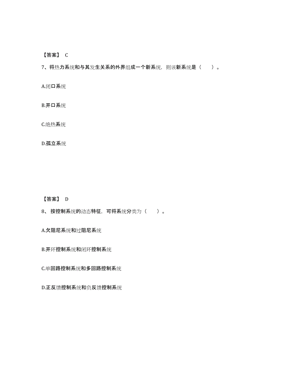 2024年江西省公用设备工程师之专业基础知识（暖通空调+动力）强化训练试卷B卷附答案_第4页