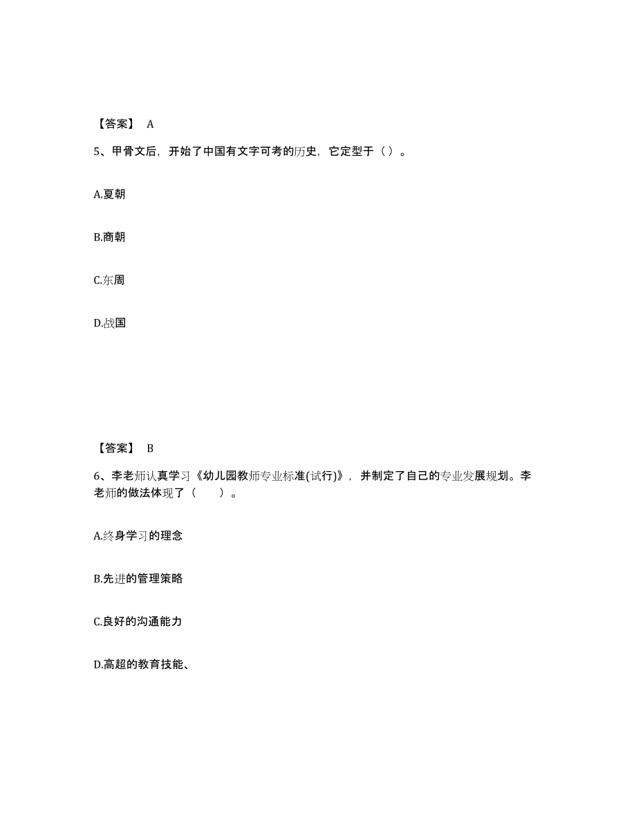 2024年安徽省教师资格之幼儿综合素质提升训练试卷B卷附答案_第3页