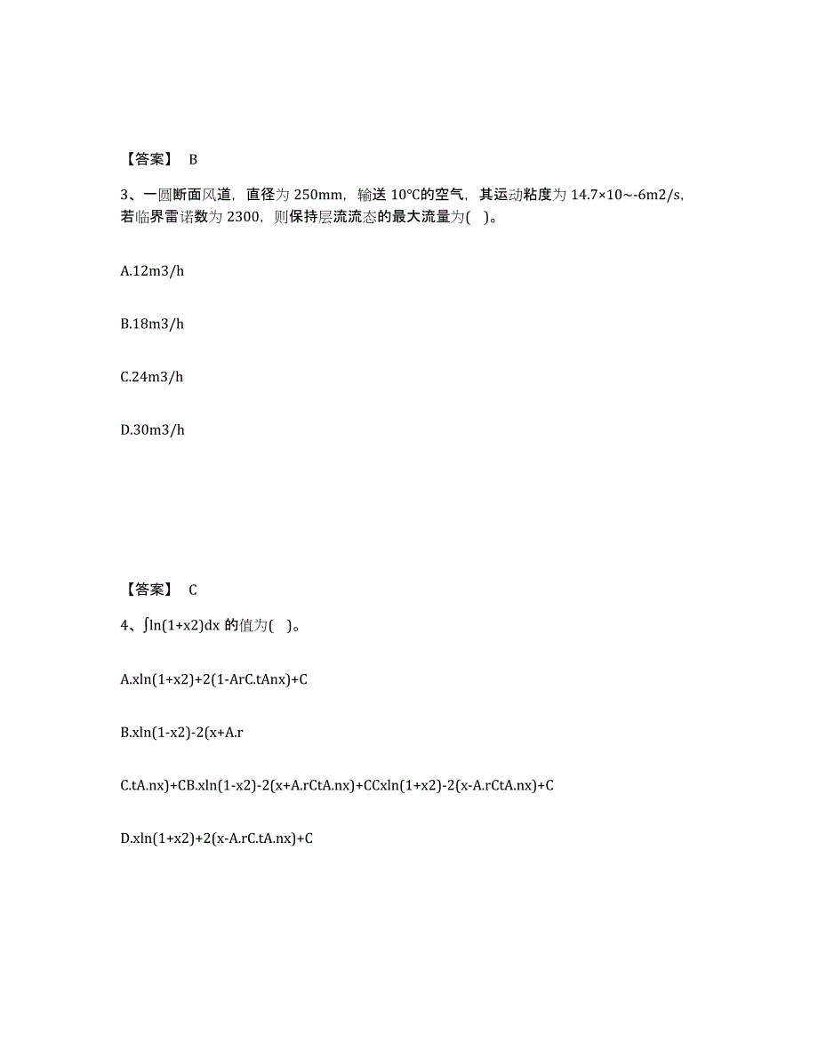 2024年河北省注册结构工程师之结构基础考试一级押题练习试题B卷含答案_第2页