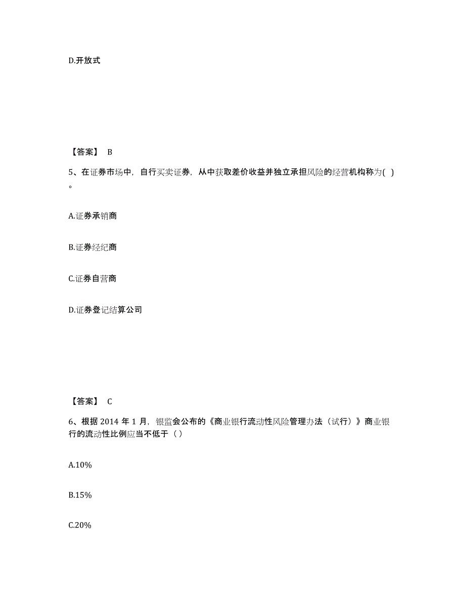 2024年河北省初级经济师之初级金融专业强化训练试卷B卷附答案_第3页