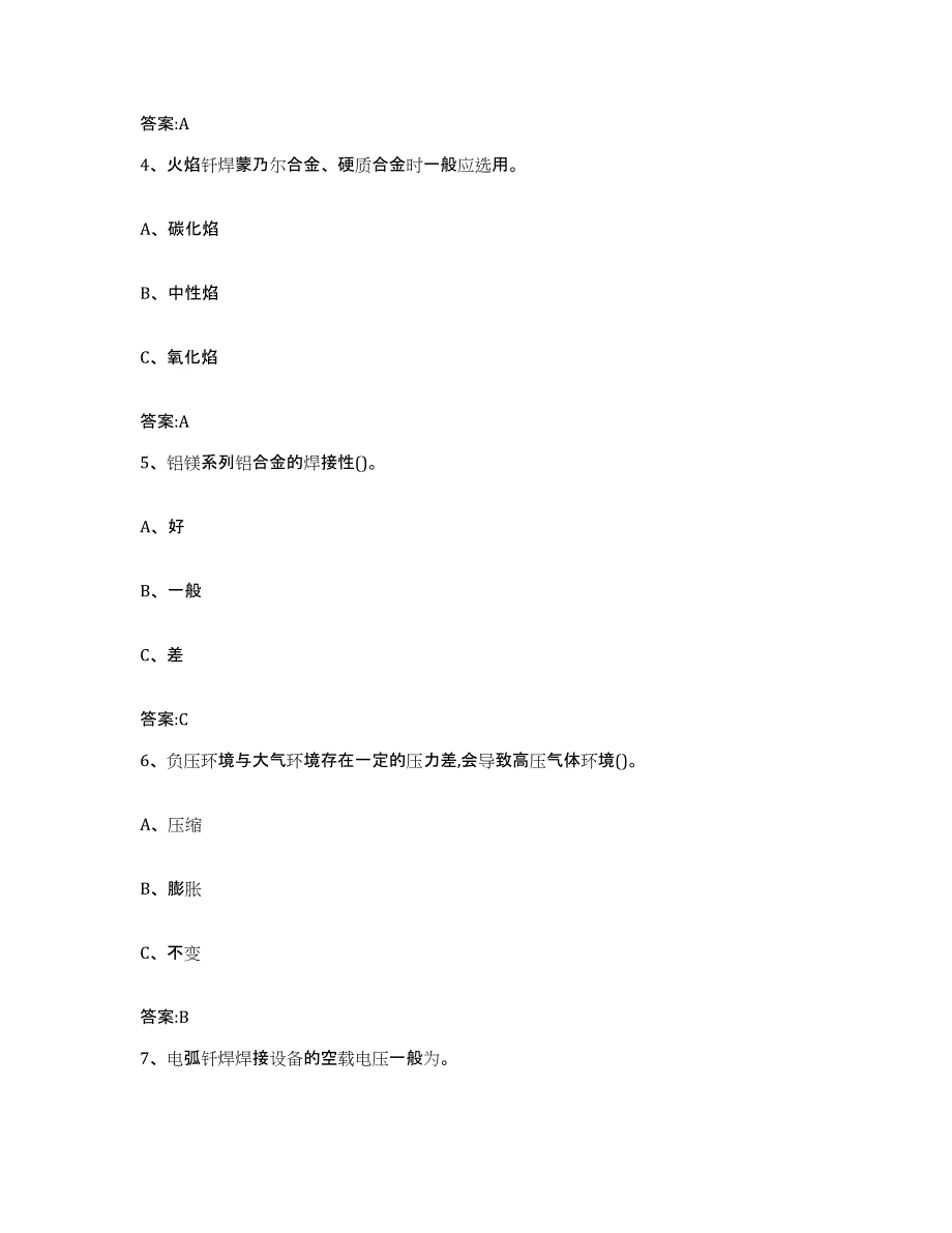 2024年山西省特种作业操作证焊工作业之钎焊作业题库综合试卷B卷附答案_第2页