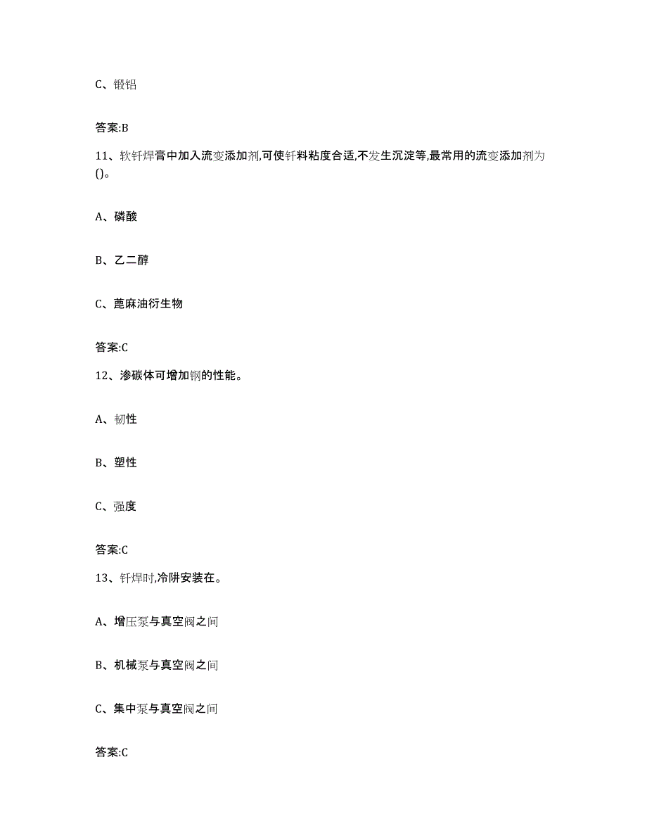 2024年山西省特种作业操作证焊工作业之钎焊作业题库综合试卷B卷附答案_第4页