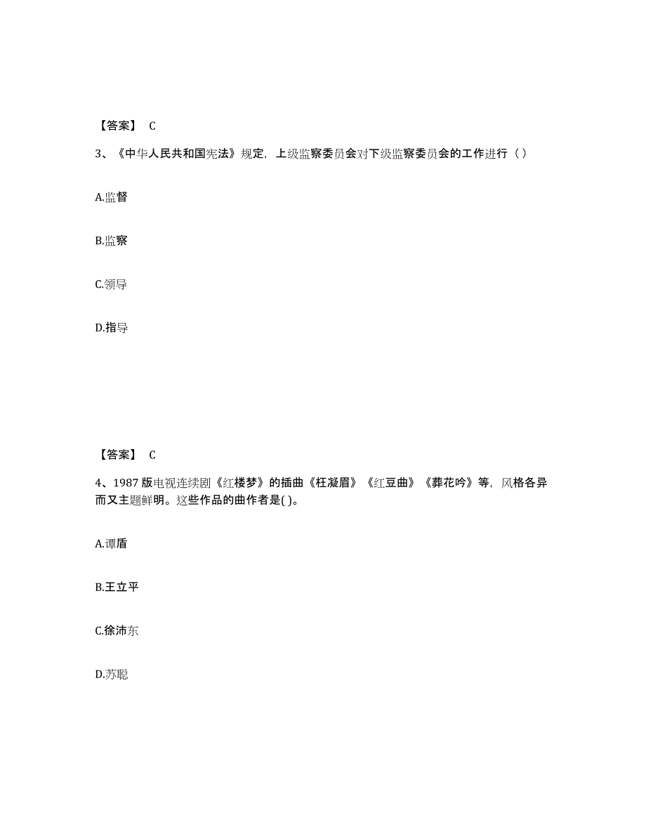 2024年山东省教师资格之中学综合素质考前冲刺试卷A卷含答案_第2页