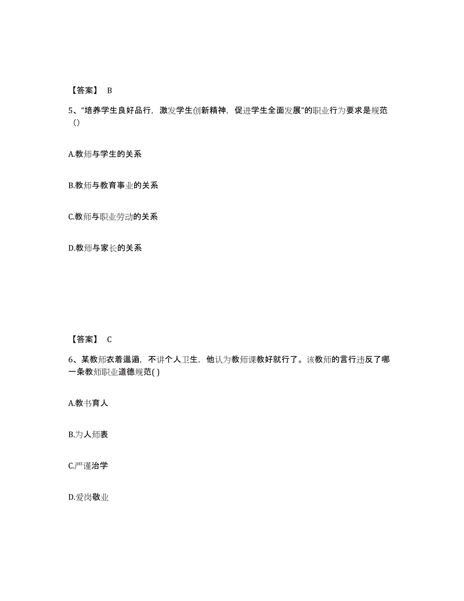 2024年山东省教师资格之中学综合素质考前冲刺试卷A卷含答案_第3页