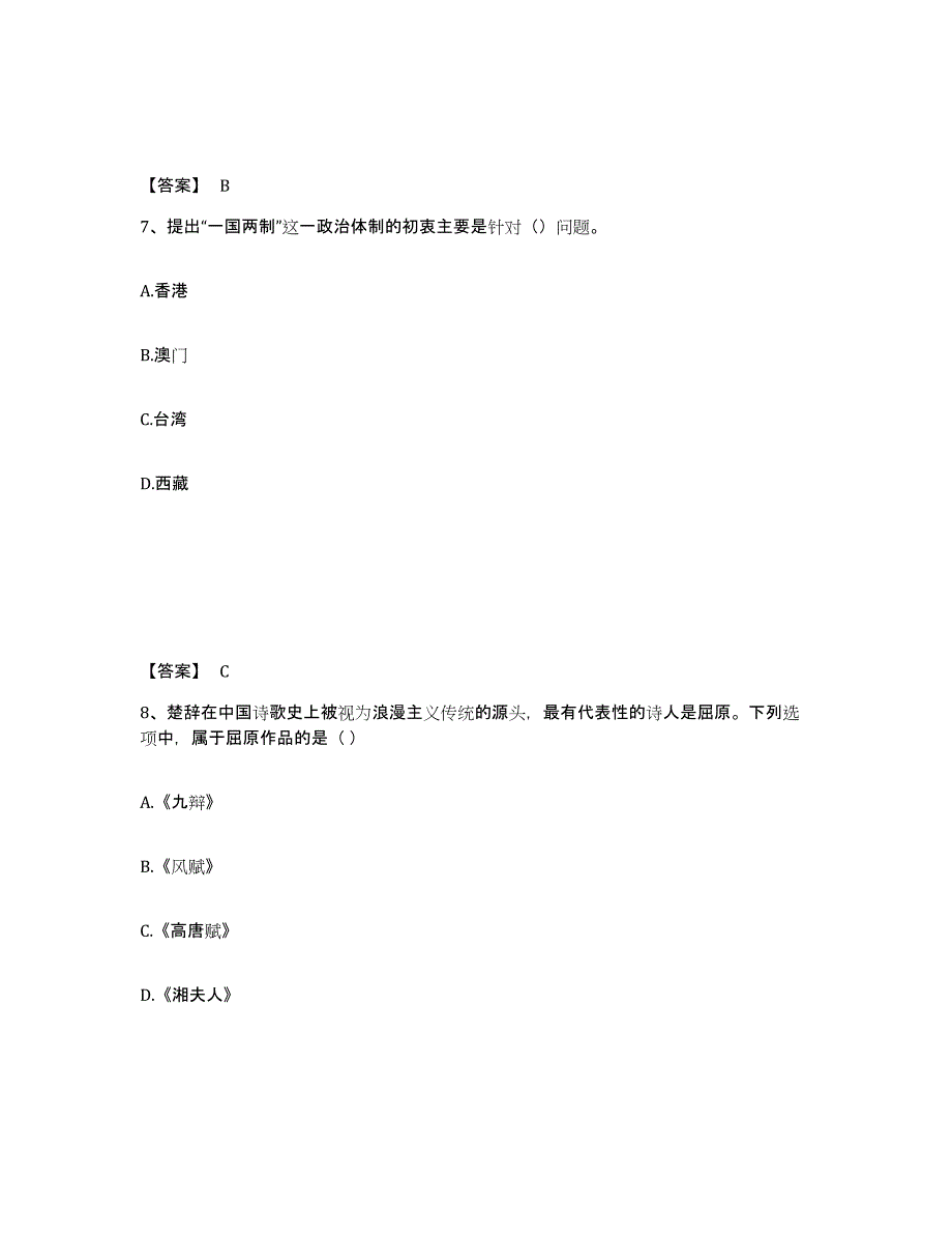 2024年山东省教师资格之中学综合素质考前冲刺试卷A卷含答案_第4页