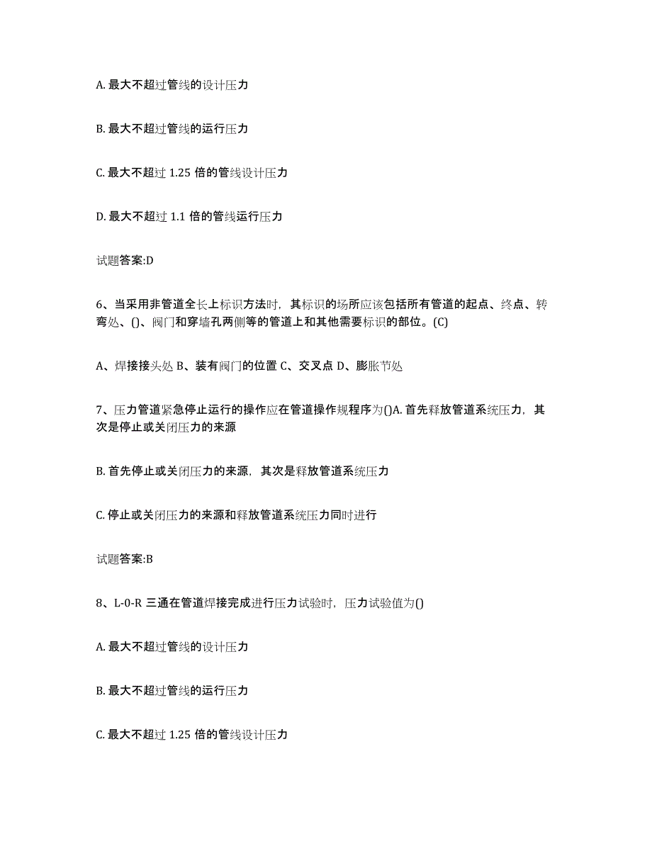 2024年江西省压力管道考试押题练习试题B卷含答案_第2页