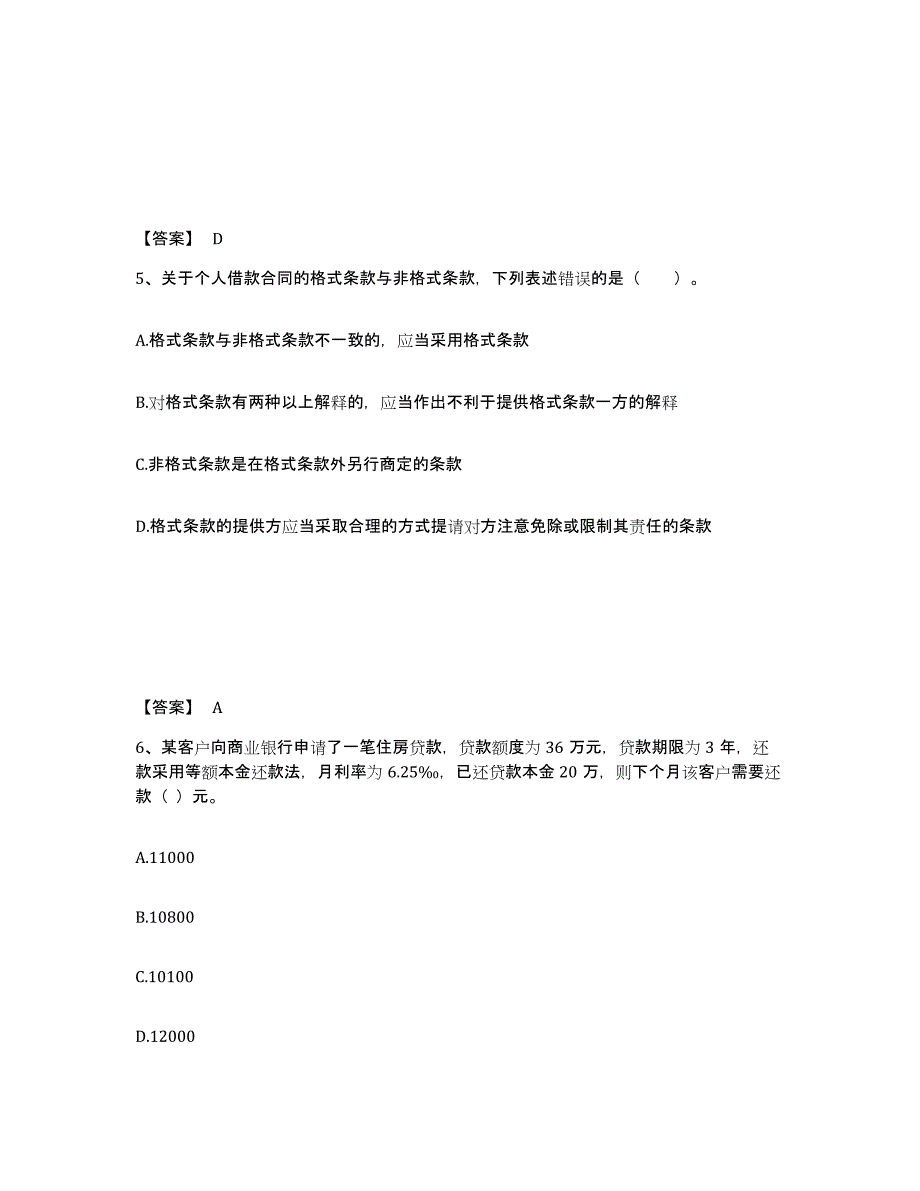 2024年年福建省中级银行从业资格之中级个人贷款真题附答案_第3页