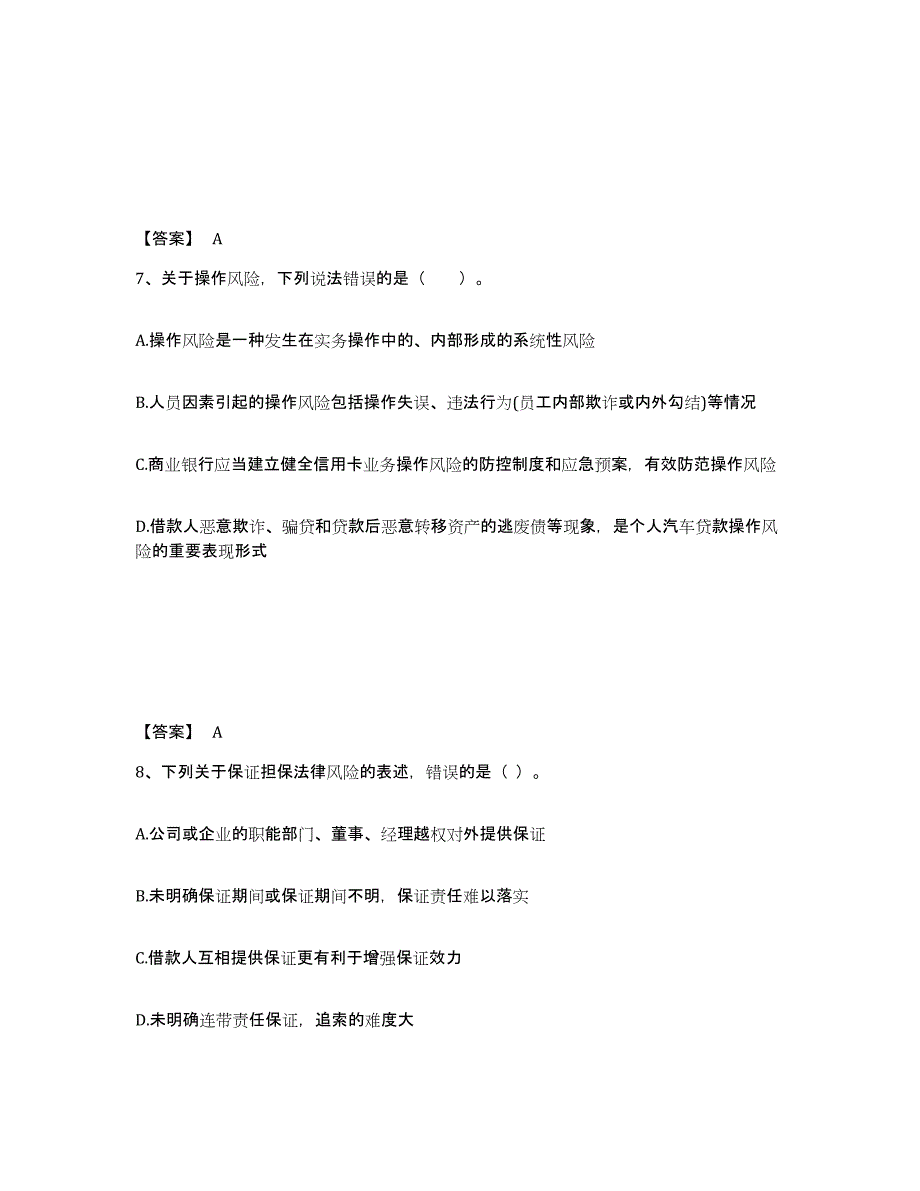 2024年年福建省中级银行从业资格之中级个人贷款真题附答案_第4页