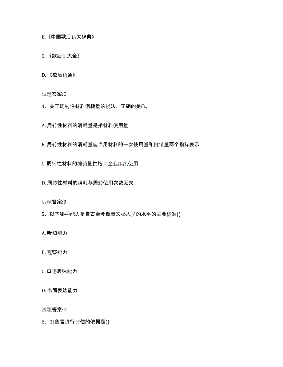 2024年云南省图书资料员(初中高级技师)全真模拟考试试卷A卷含答案_第2页