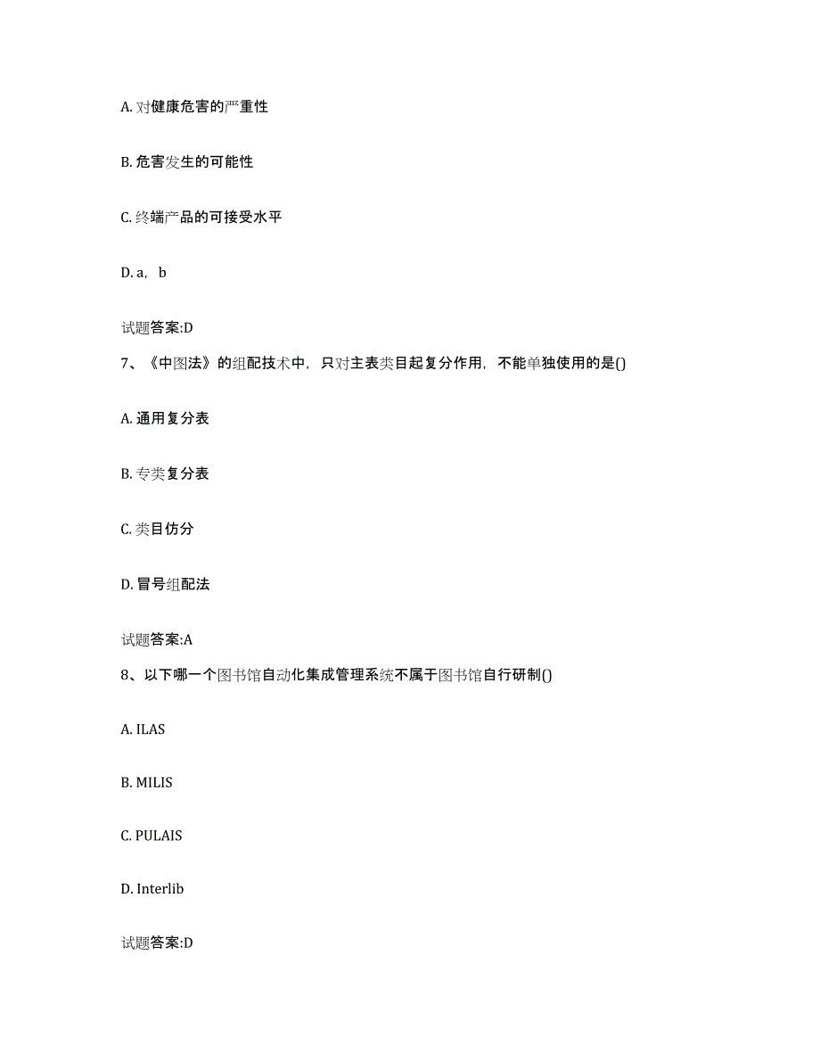 2024年云南省图书资料员(初中高级技师)全真模拟考试试卷A卷含答案_第3页