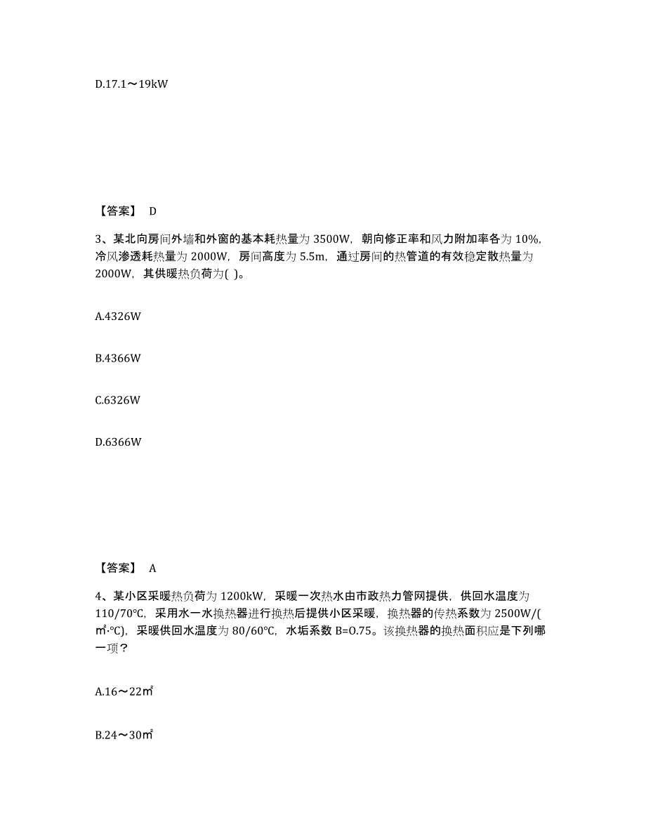 2024年河北省公用设备工程师之专业案例（暖通空调专业）综合练习试卷B卷附答案_第2页