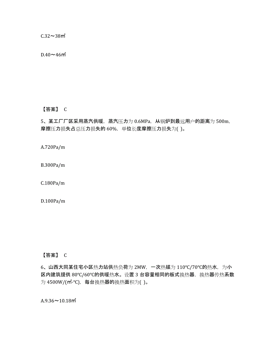 2024年河北省公用设备工程师之专业案例（暖通空调专业）综合练习试卷B卷附答案_第3页