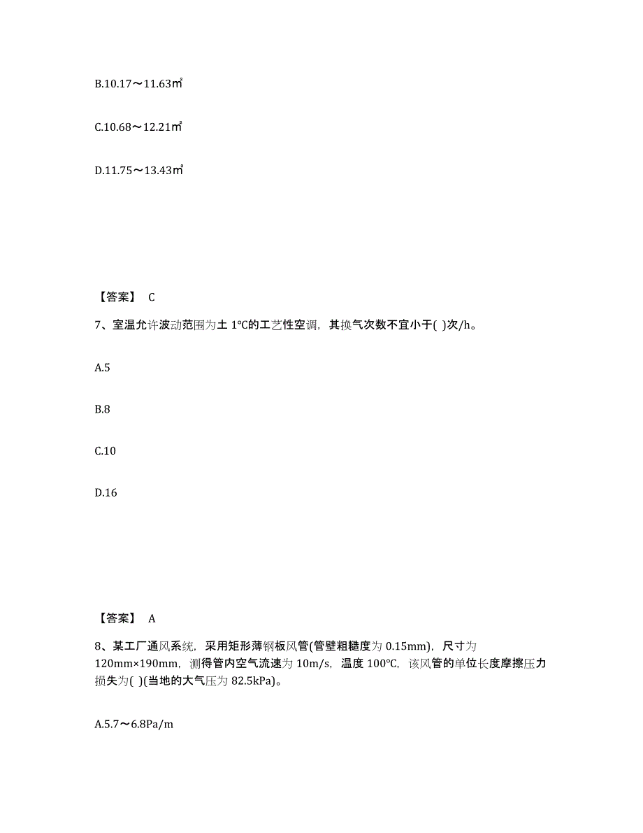 2024年河北省公用设备工程师之专业案例（暖通空调专业）综合练习试卷B卷附答案_第4页