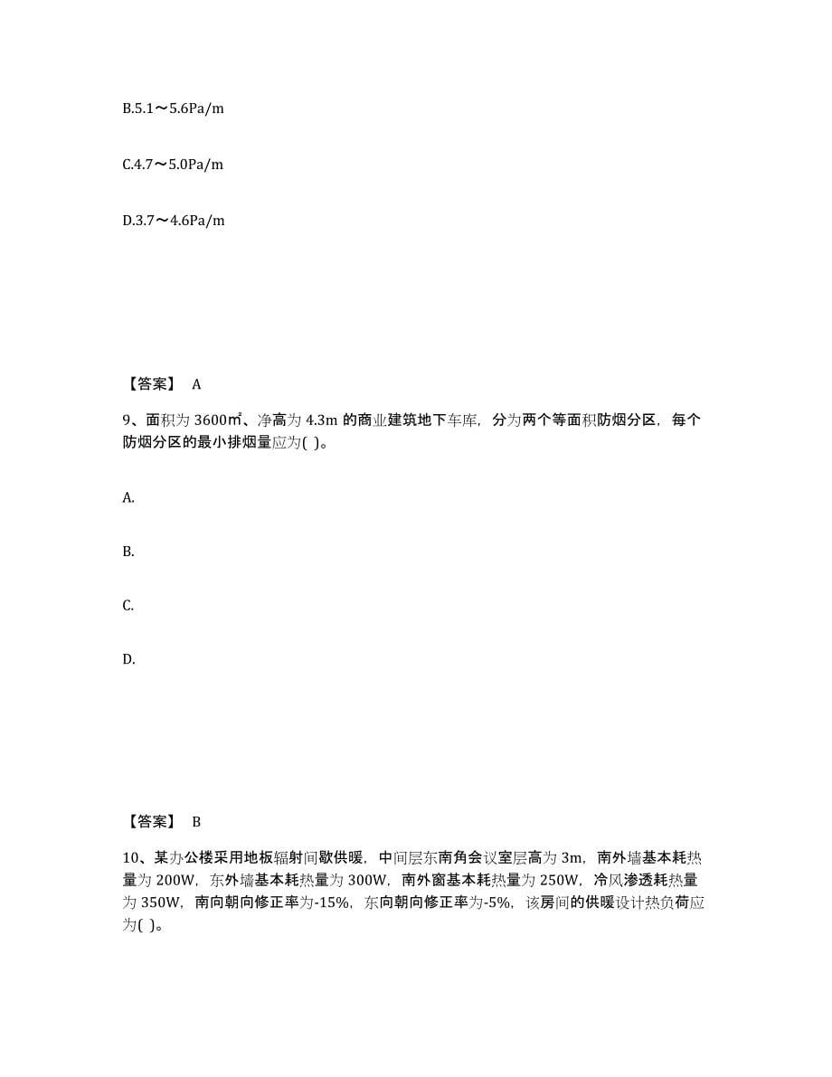 2024年河北省公用设备工程师之专业案例（暖通空调专业）综合练习试卷B卷附答案_第5页