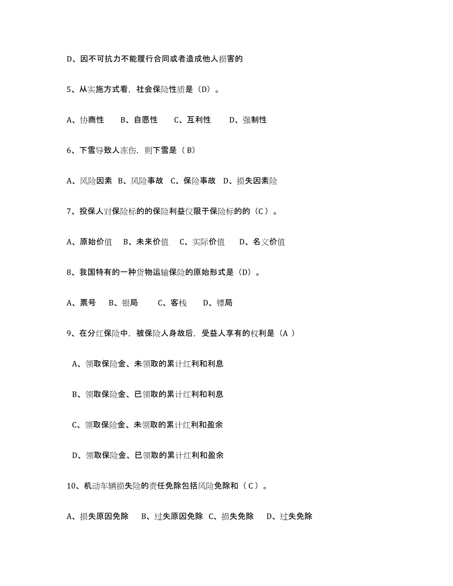 2024年江苏省保险代理人考试自测提分题库加答案_第2页