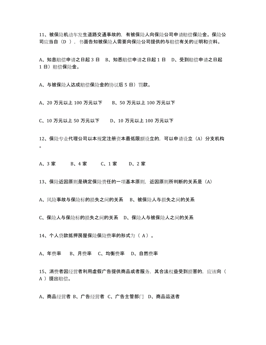 2024年江苏省保险代理人考试自测提分题库加答案_第3页