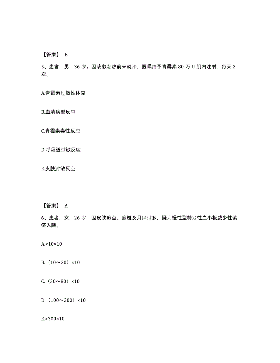 2024年年福建省护师类之护士资格证模拟考试试卷A卷含答案_第3页