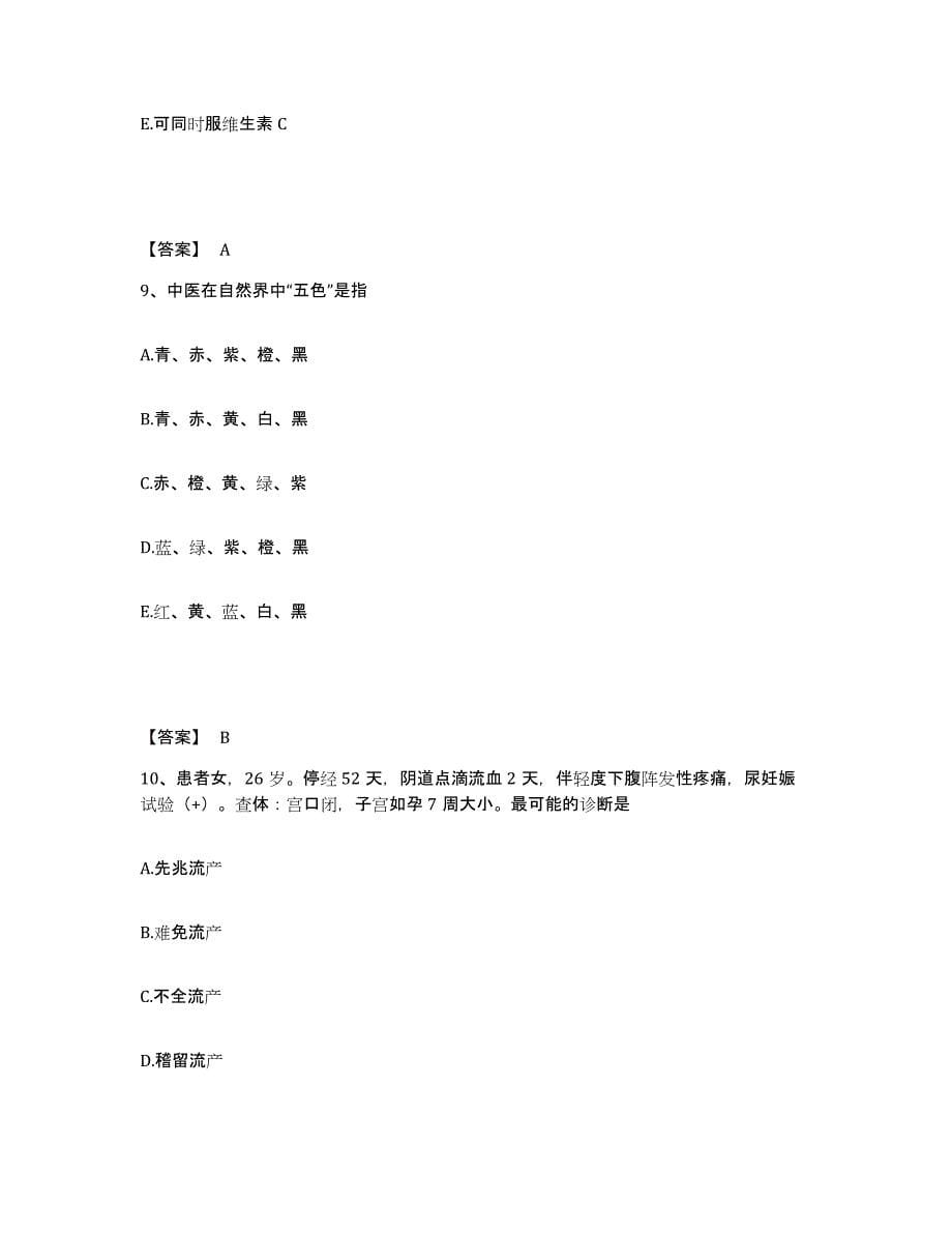 2024年年福建省护师类之护士资格证模拟考试试卷A卷含答案_第5页