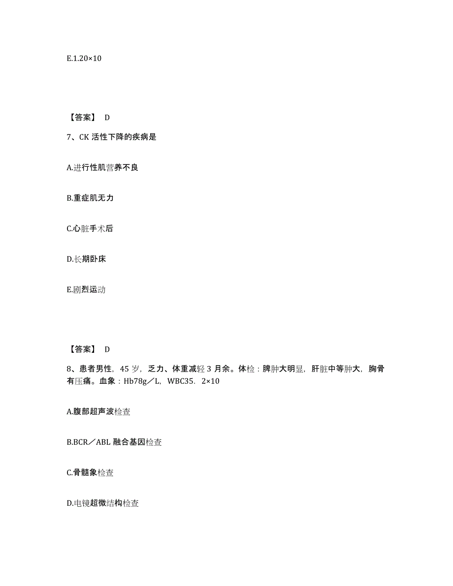 2024年年福建省检验类之临床医学检验技术（士）押题练习试卷A卷附答案_第4页